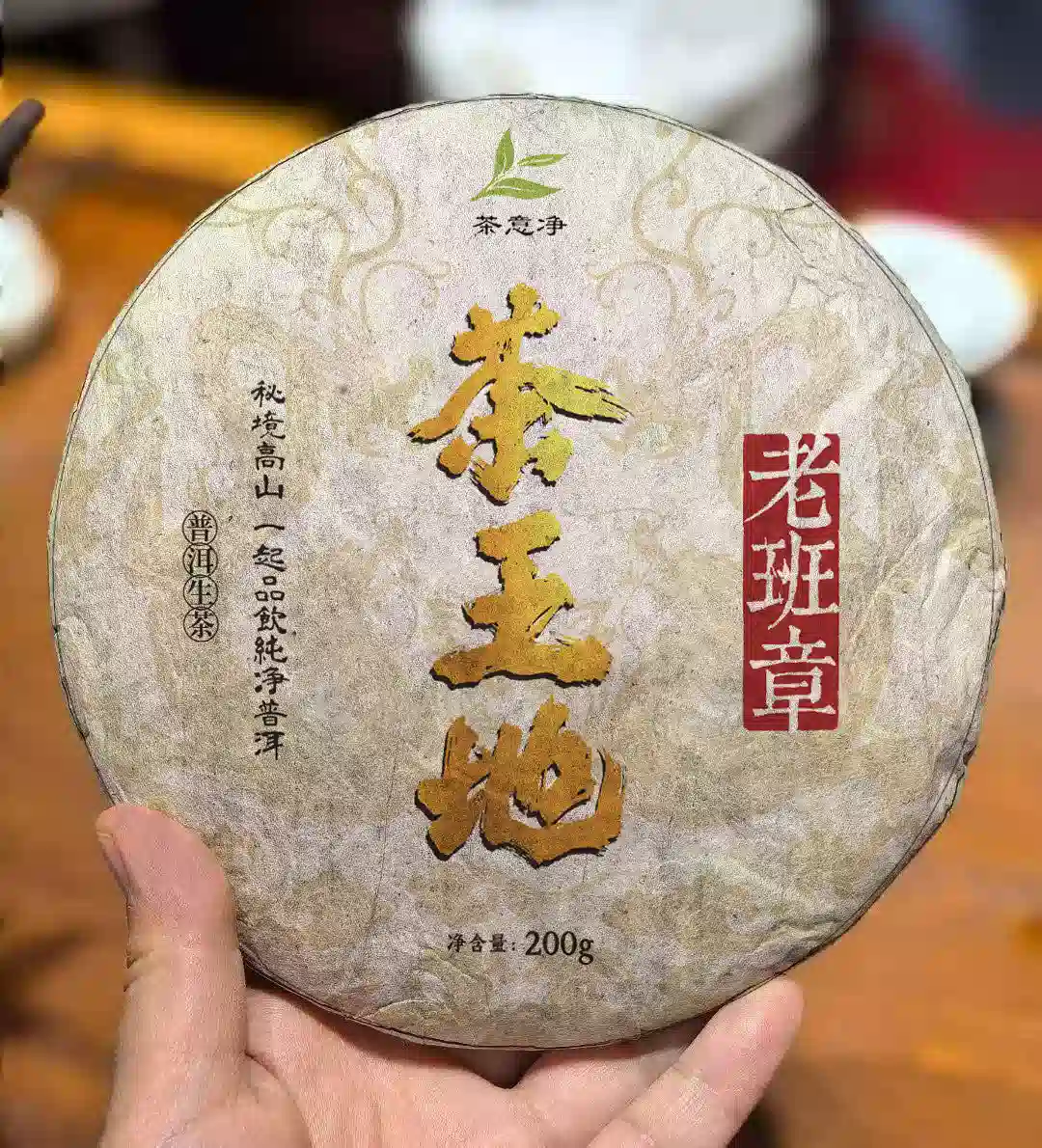 芳妹茶餅